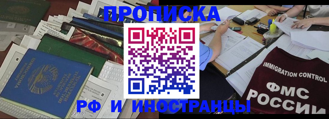 прописка гарантия в Краснодаре