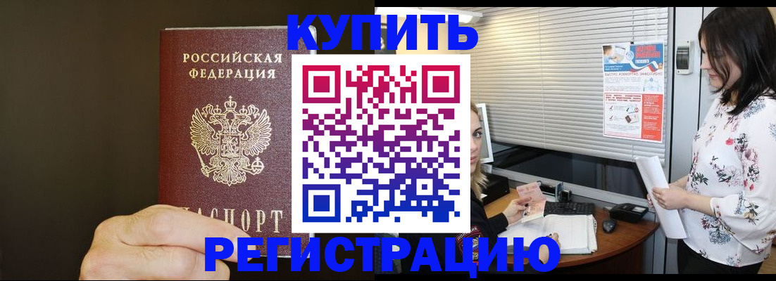 прописка для школы в Краснодаре