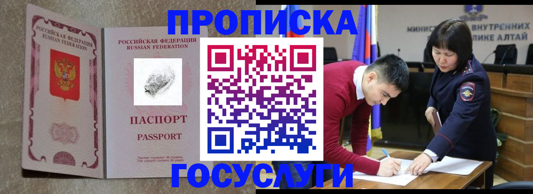 прописка гарантия в Краснодаре