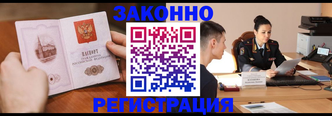 временная регистрация надежно в Краснодаре