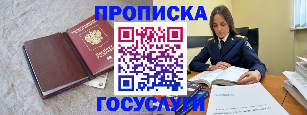 прописка регистрация в Краснодаре